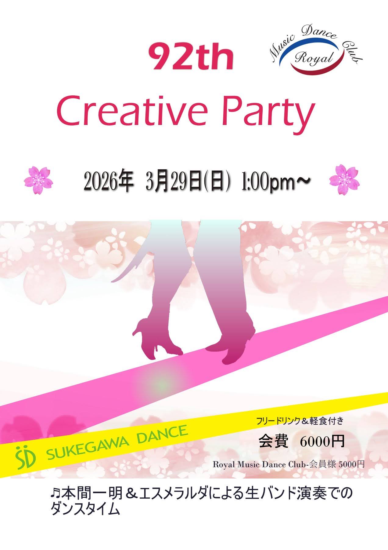 【ダンスパーティー開催情報！】3月29日（日）開催！クリエイティブパーティー【生演奏音楽で一緒に社交ダンスを楽しみませんか？】